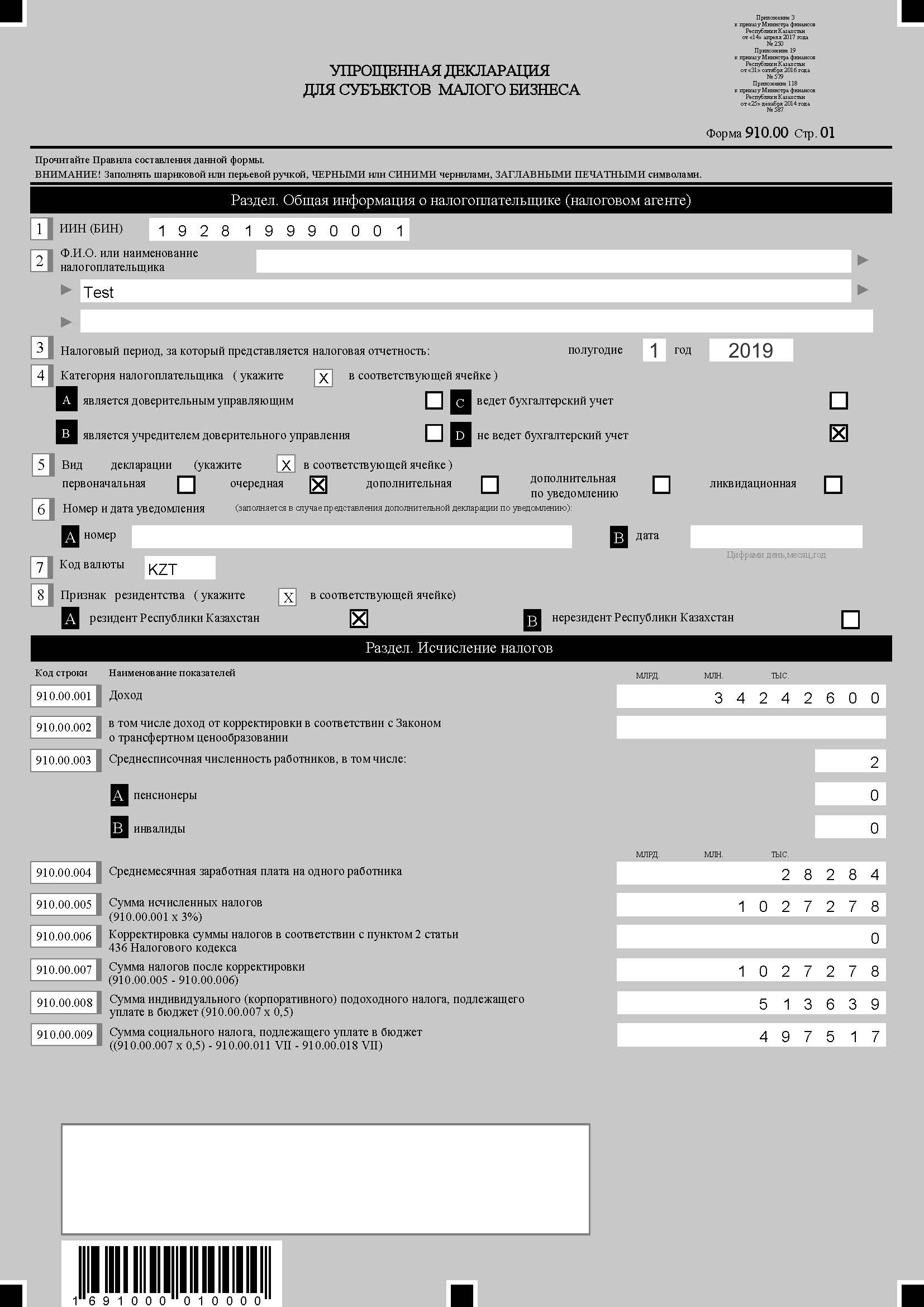 Строка 910 формы 0503737 как заполнить в 1с