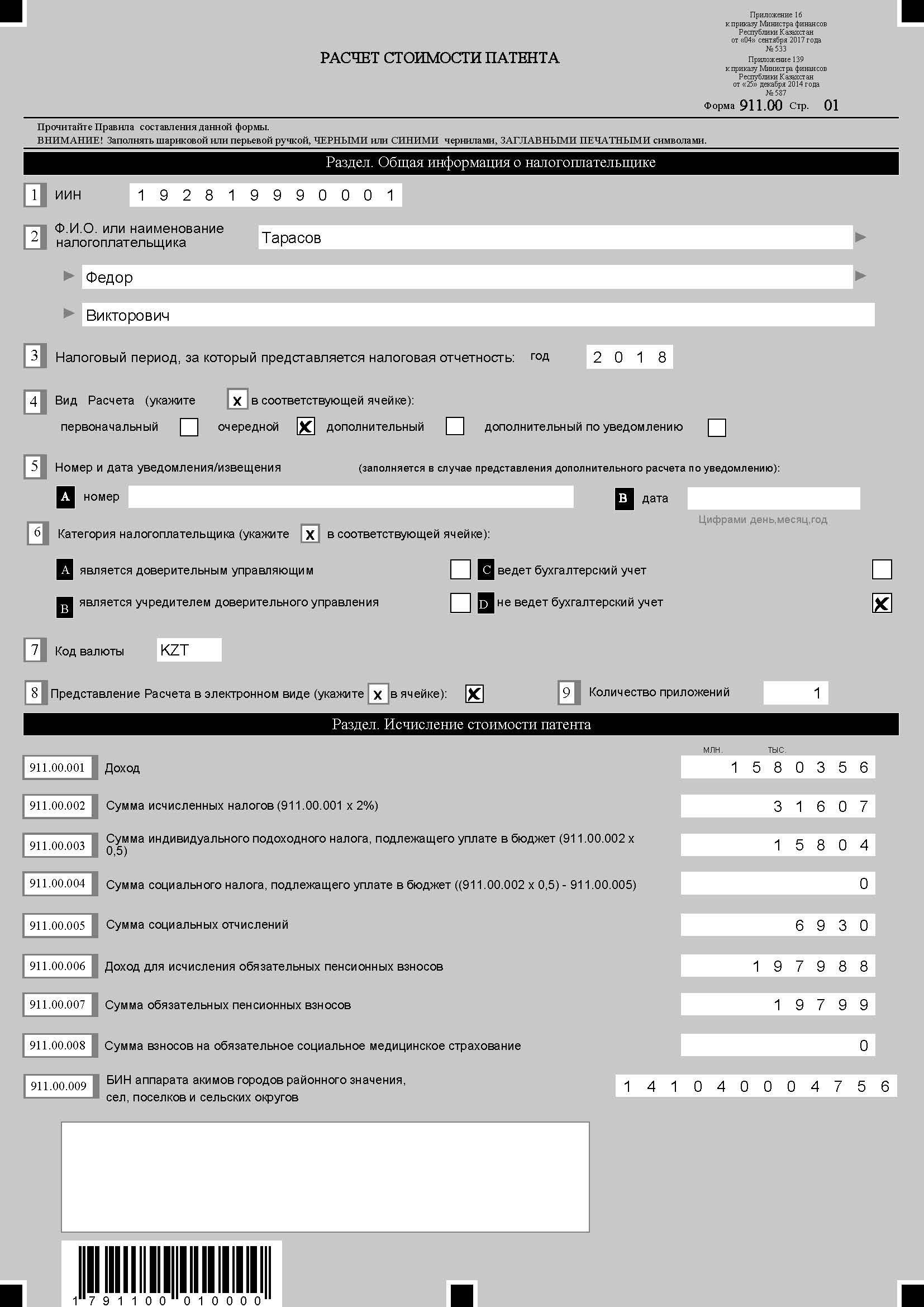 Расчет патента на год