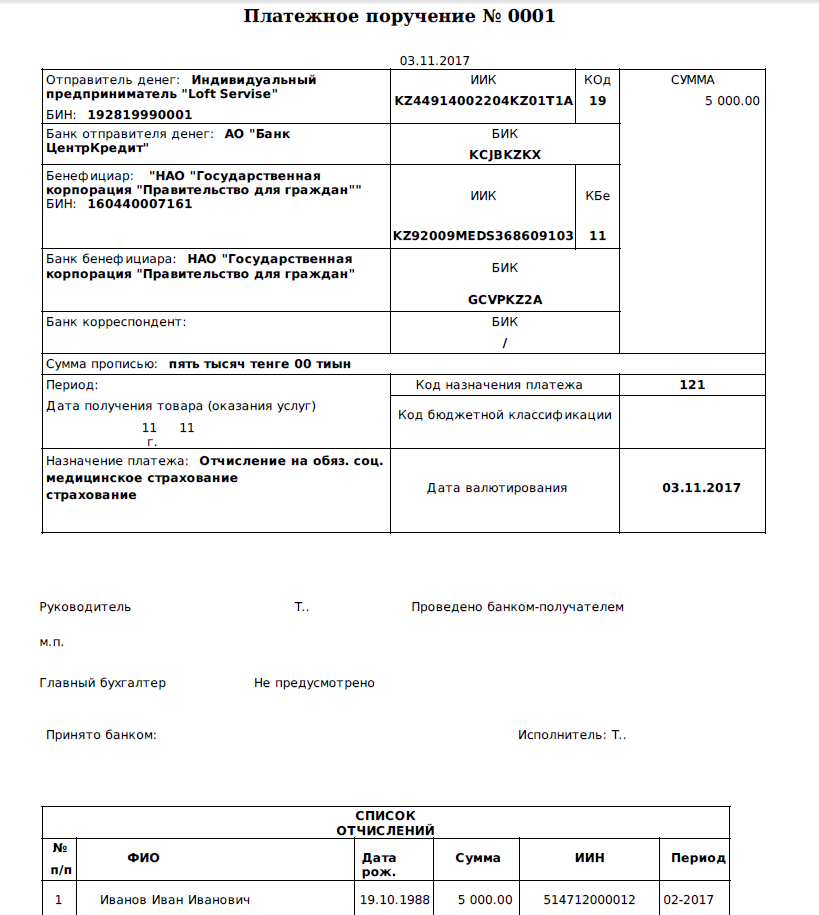 Готовый бланк платёжки ОСМС Готовый бланк платёжки ОСМС