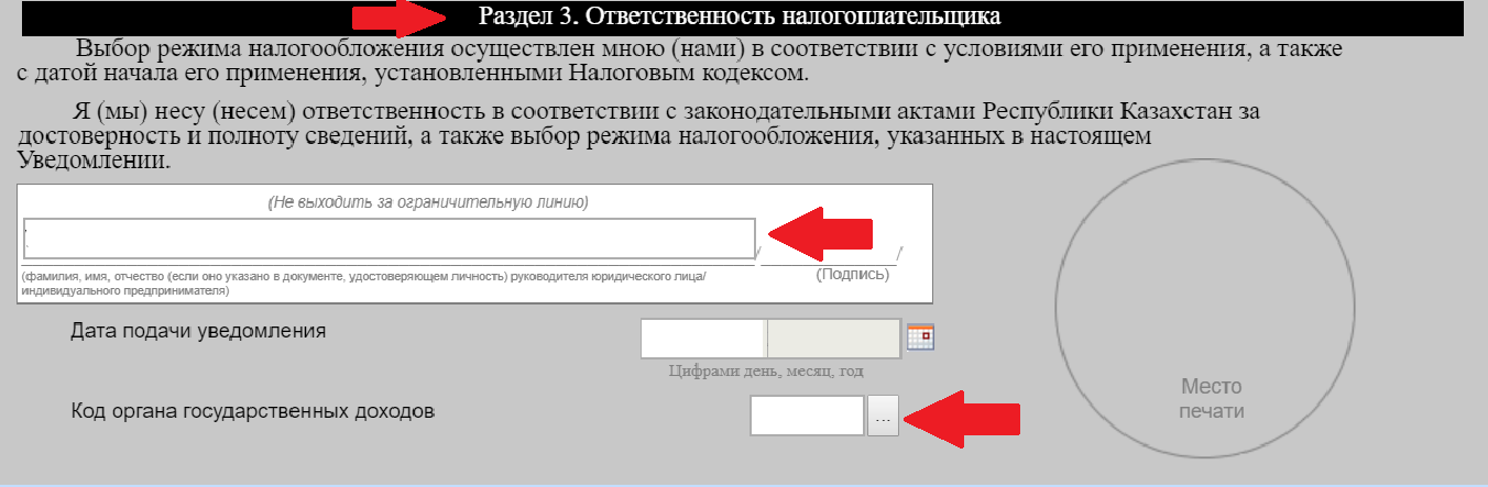 Как сменить режим налогообложения