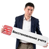Восстановление учета Восстановление учета