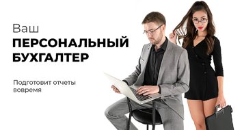 бухгалтерский аутсорсинг