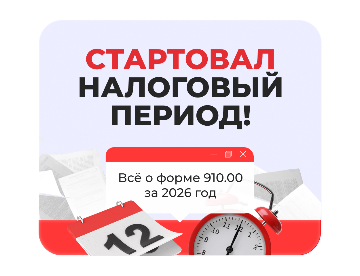 Налоговый Кодекс - 2026 в подарок!
