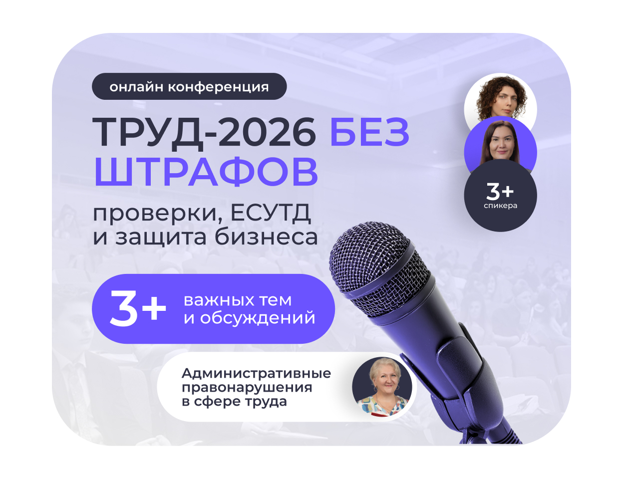 Труд-2026 без штрафов