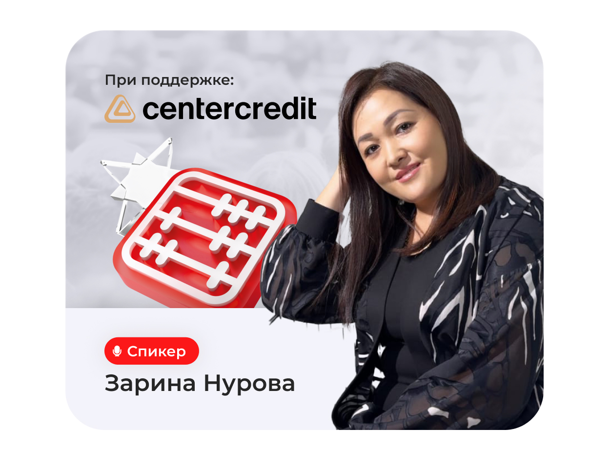 Зарина Нурова — спикер семинара «Зарплата 2026 без ошибок»