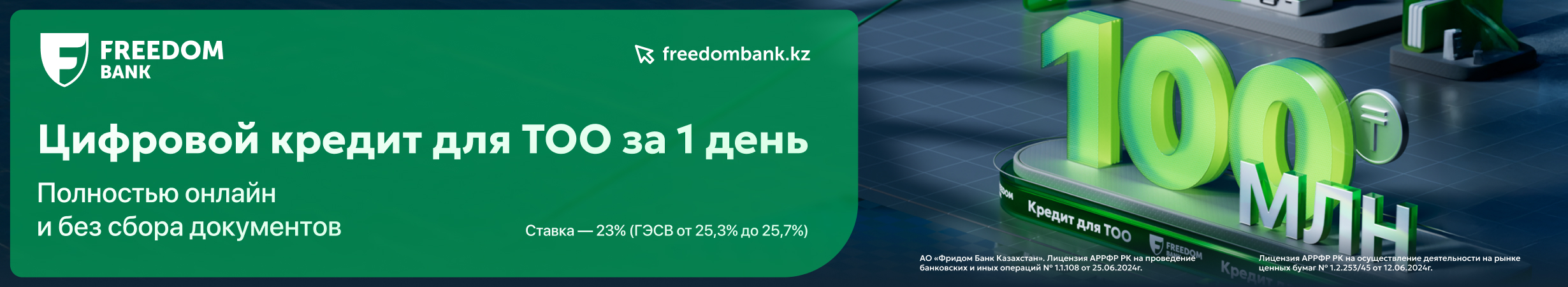 Freedom Finance