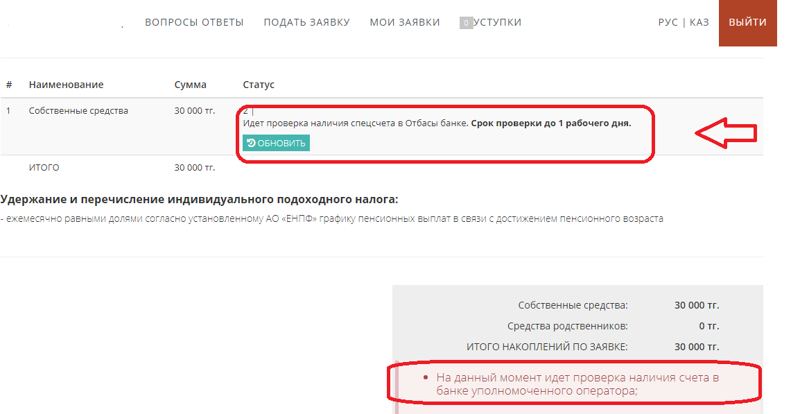 Отбасы банк как снять деньги с депозита. Как подать заявление на отбасы банк. Отбасы банк подать заявку. Спецсчет как определить по номеру.