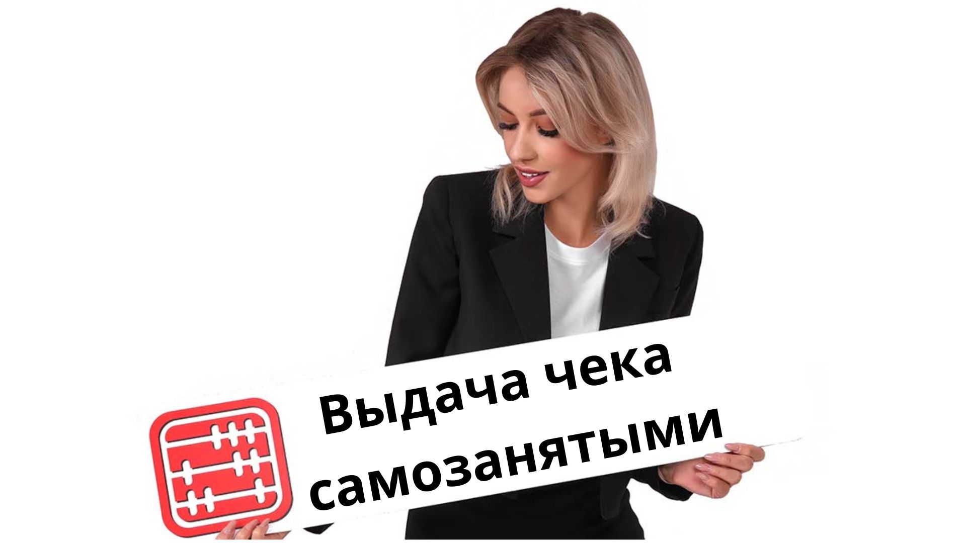 Как выбить чек в мобильном приложении eSalyq business?