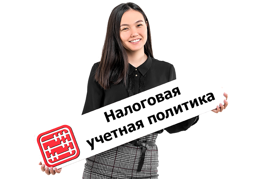 Налоговая учетная политика в Казахстане