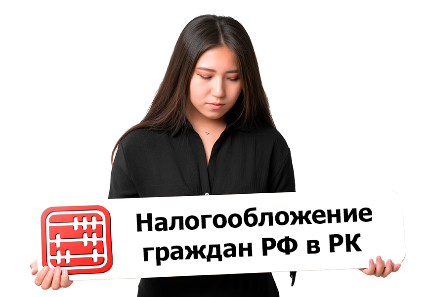 У гражданина РФ ИП в России, платить ли налоги в Казахстане?