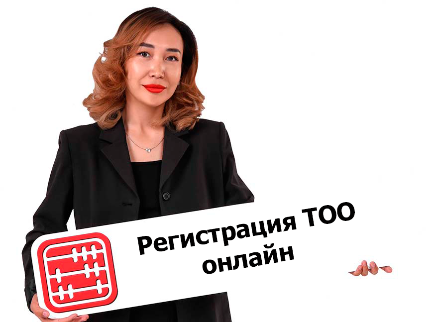 При регистрации ТОО через eGov банк сможет отказать в открытии счета
