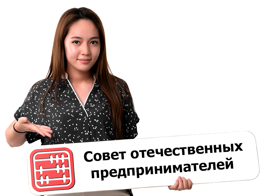 Совет отечественных предпринимателей будет работать по новым правилам