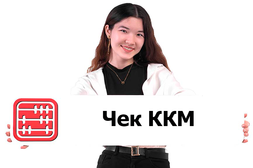 Кассовый чек: новые требования с 19 сентября 2026 года