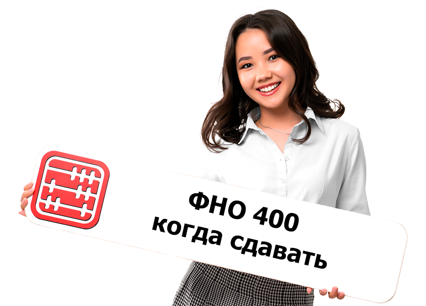 Декларация по акцизу ф.400: какой срок сдачи?