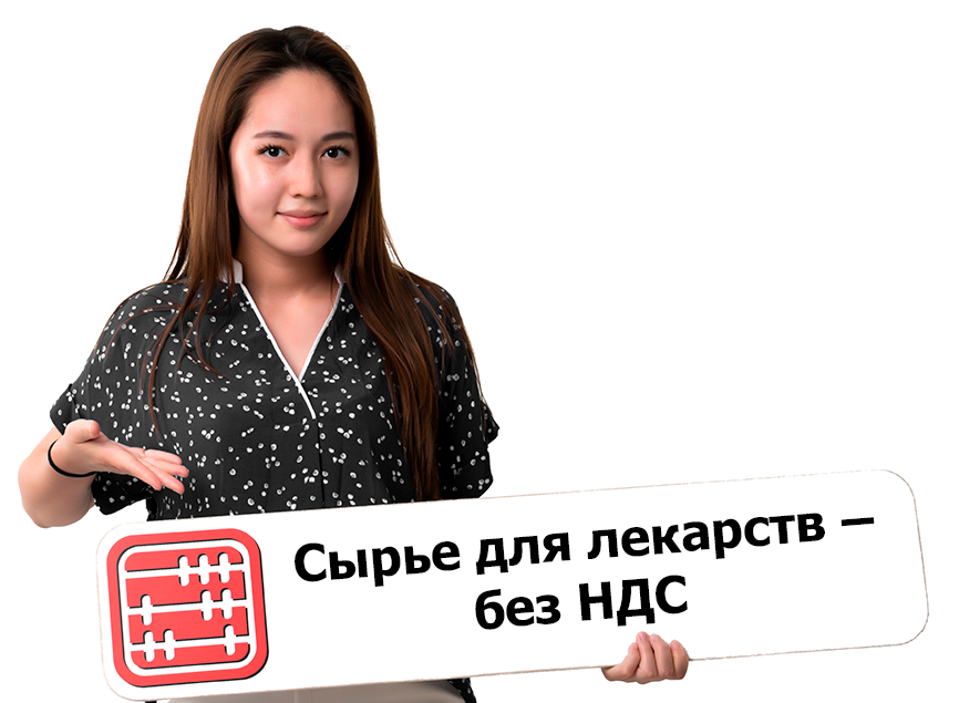 Импортируемое сырье для лекарств освободят от НДС