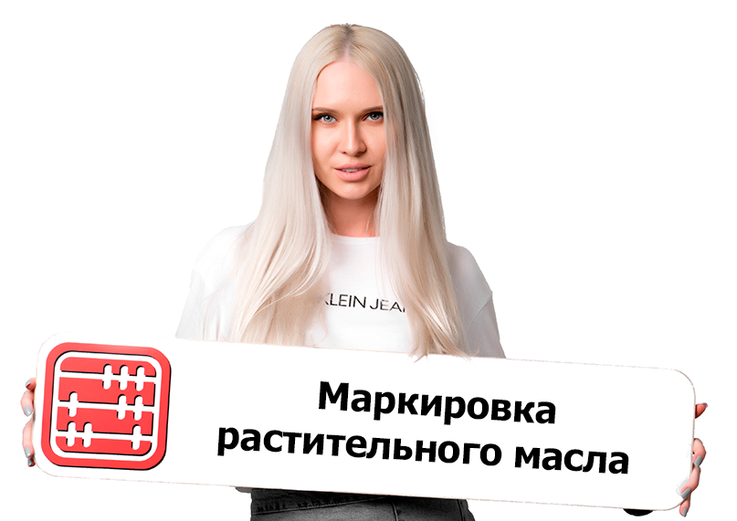 Маркировка растительного масла: пилот стартует в сентябре 2025 года