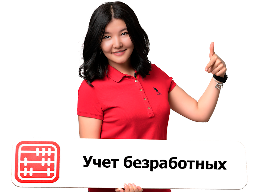 Нашел работу: нужно ли самому сниматься с учета в качестве безработного?