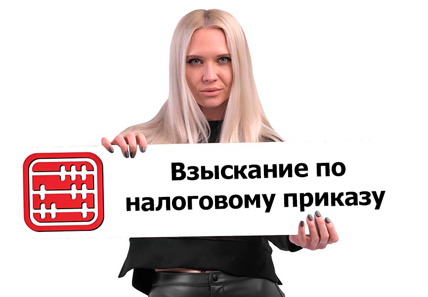 При какой задолженности с физлиц взыскивают долг по налогам