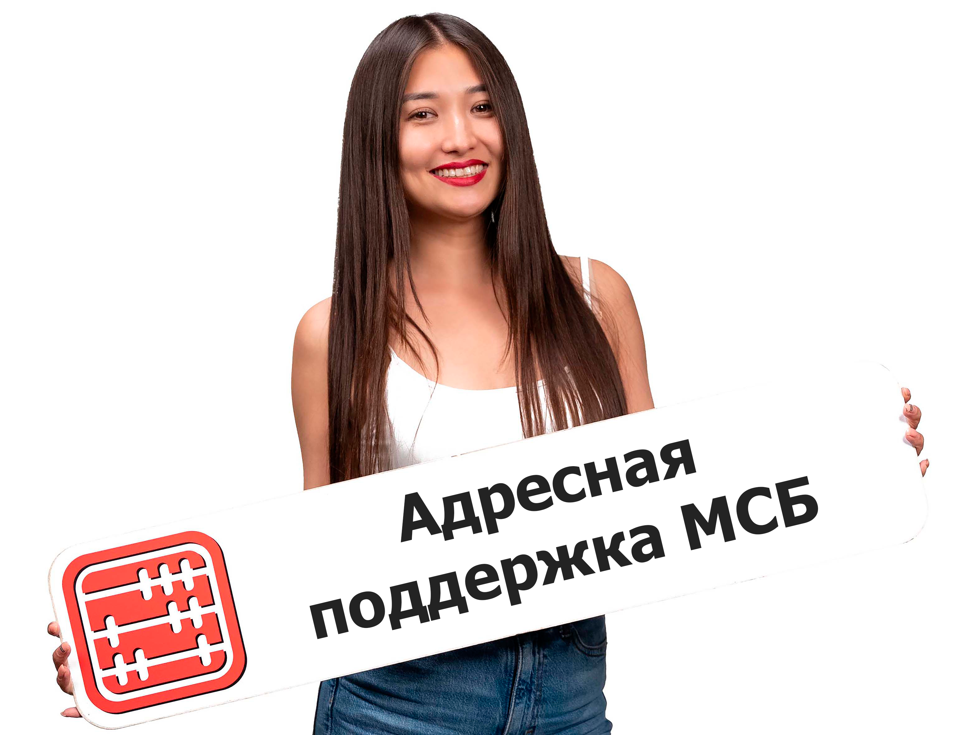 Поддержка малого бизнеса будет адресной и стимулировать к росту