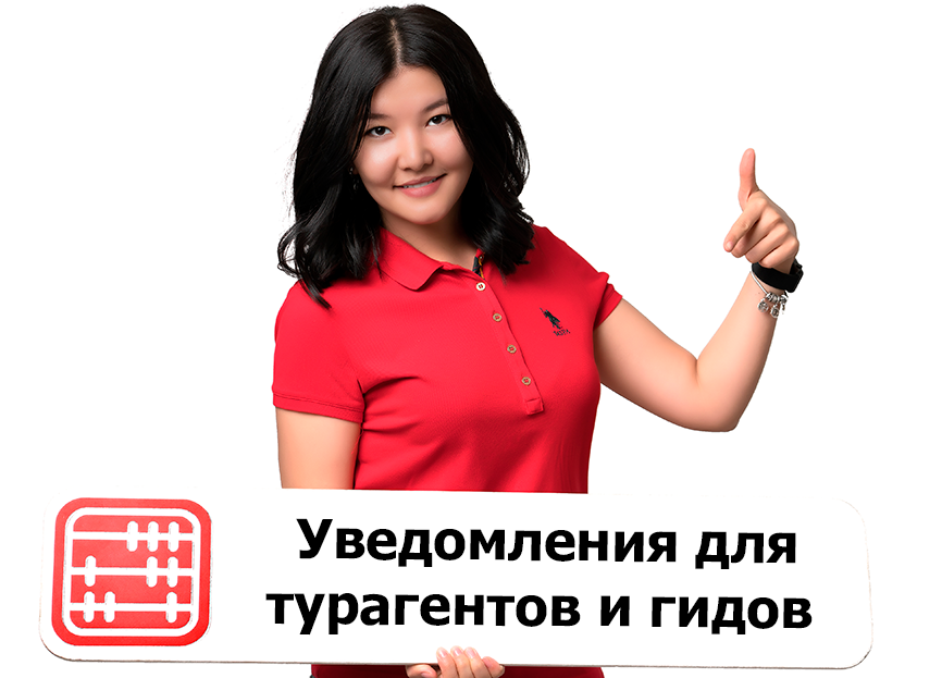 Уведомления о начале деятельности в сфере туризма обновлены