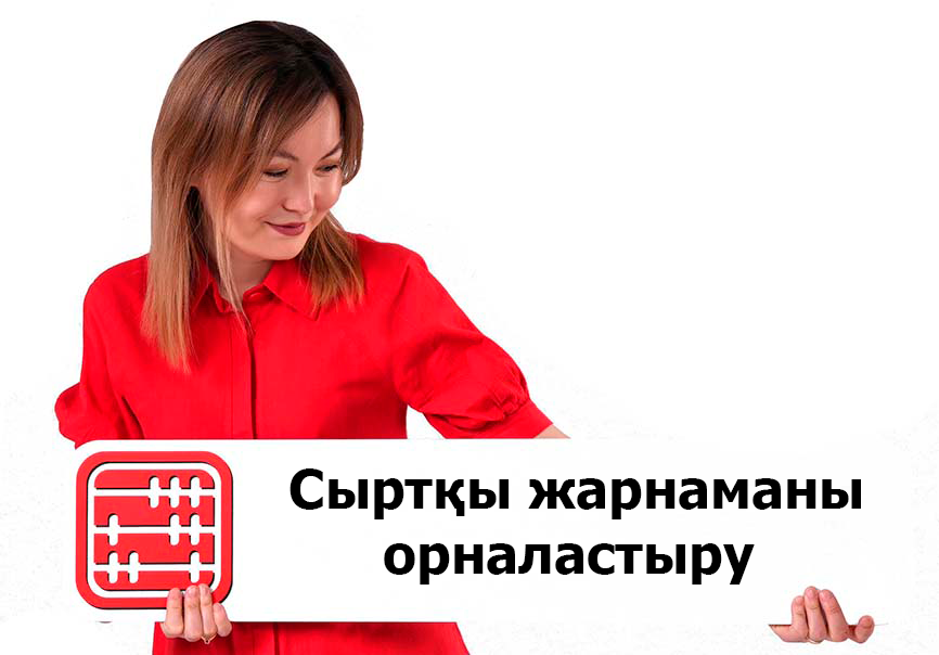 Оңайлатылған режимдегі ИП сыртқы жарнаманы орналастырса: төлемді қалай төлеу керек және қандай есептілік тапсырылады?