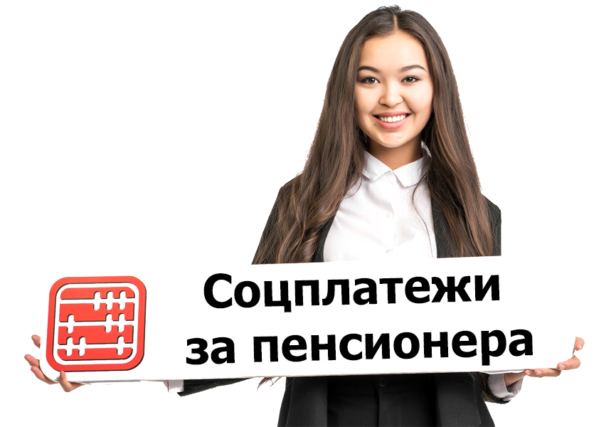 Нужно ли в месяц выхода на пенсию уплачивать за работника ОПВ и СО? Нужно ли в месяц выхода на пенсию уплачивать за работника ОПВ и СО?