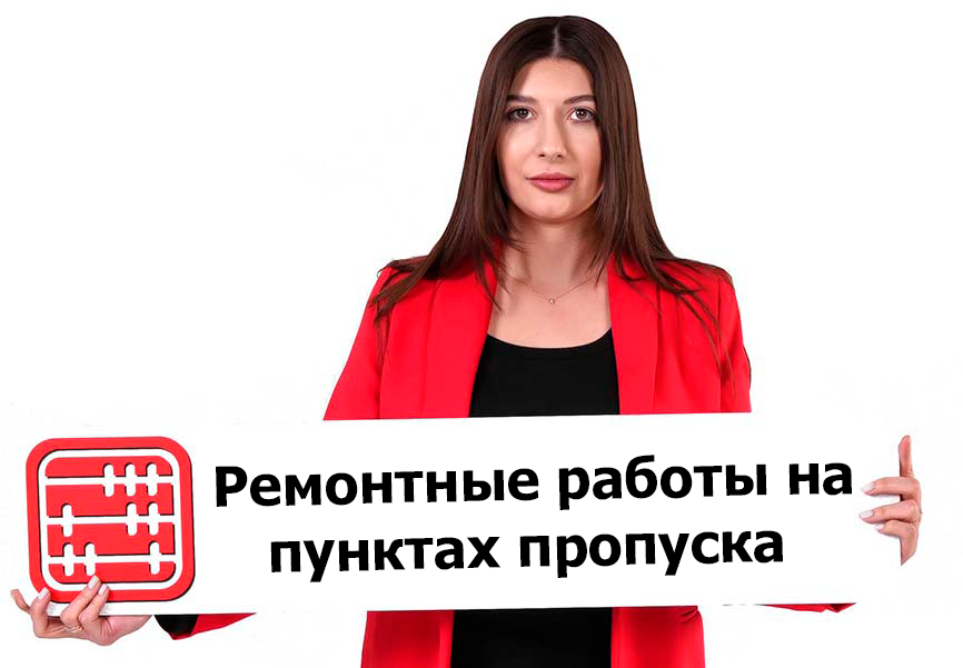 Два таможенных поста на границе с РФ временно не будут работать Два таможенных поста на границе с РФ временно не будут работать