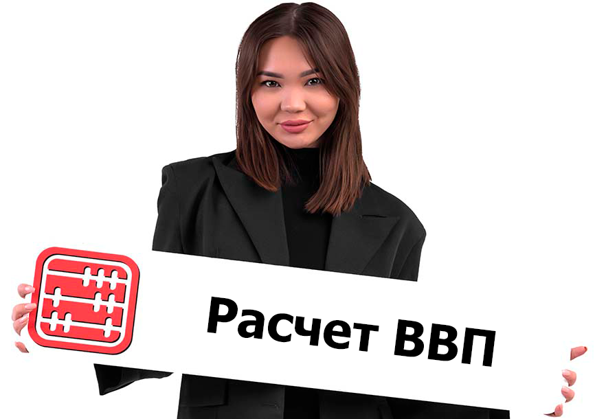 Утверждена Методика расчета потенциального ВВП в Казахстане
