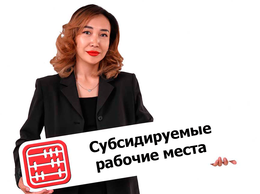 Работодателям изменили правила получения субсидий на рабочие места