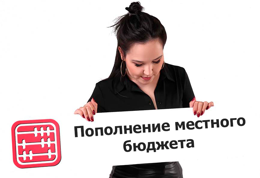 Налог на имущество и лицензионный сбор пойдут в бюджет сельских округов