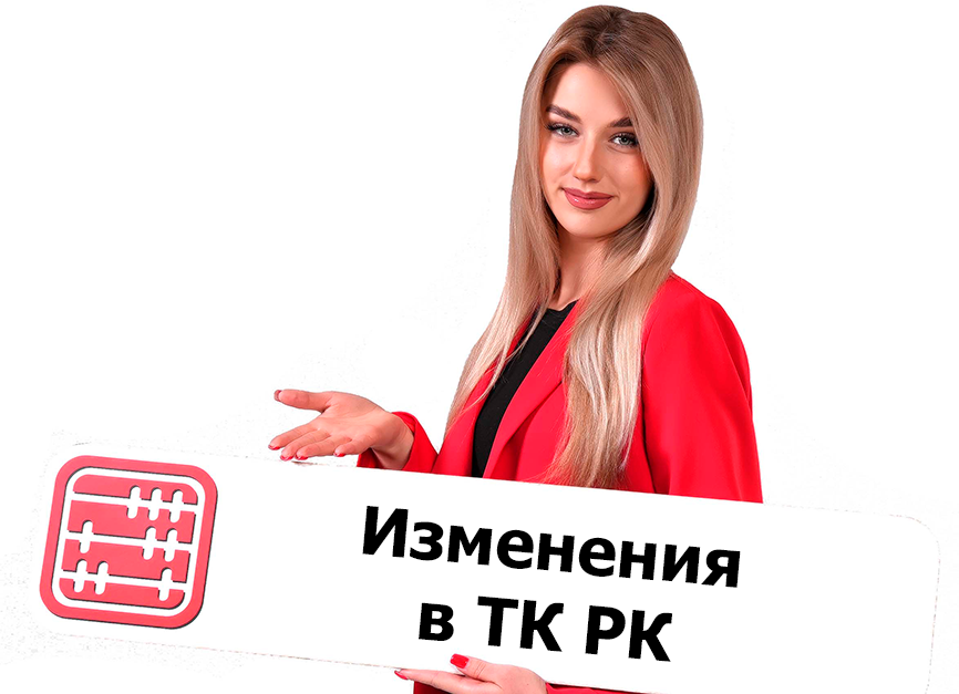 Трудовой кодекс: изменения по коллективным договорам с 2026 года