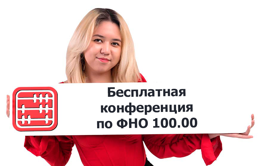 КПН PRO100.00: от новичка до профи: разбираем составление годового отчета с экспертами «Mybuh.kz» 
