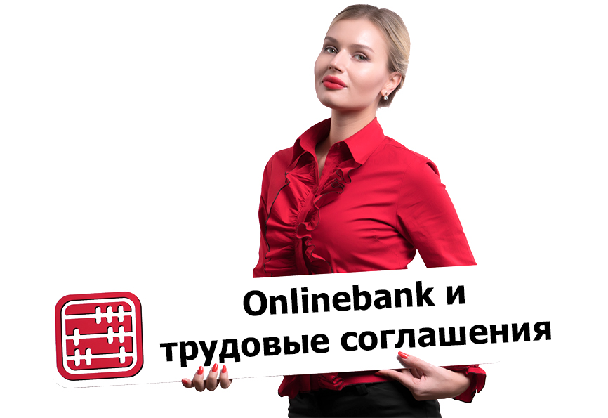 Контролировать соцплатежи можно через Onlinebank.
