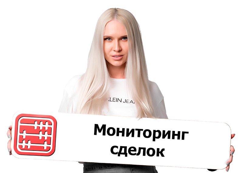 Отчетность по мониторингу сделок: изменились правила заполнения