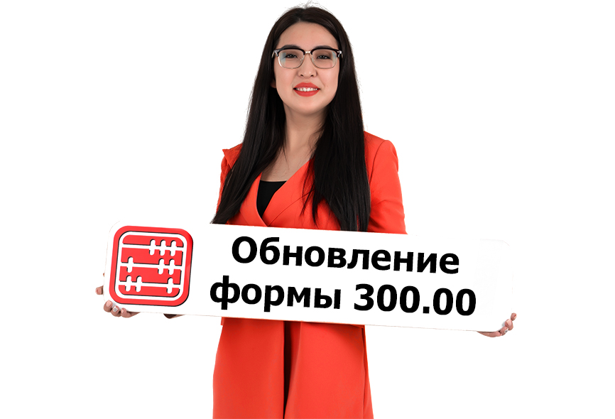 Обновлен шаблон формы 300.00 в приложении СОНО.