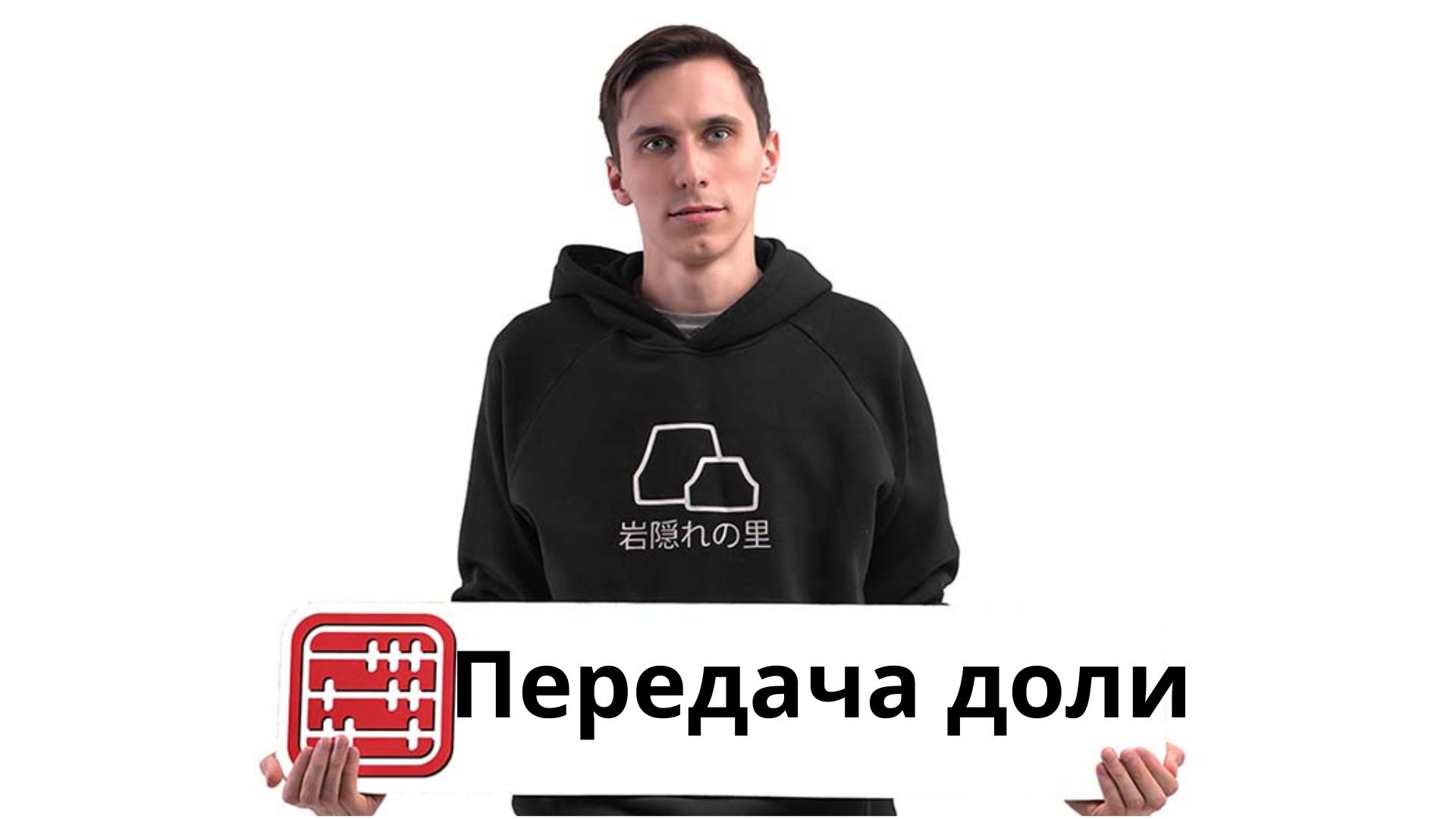 Передача доли уставного капитала в доверительное управление в eGov Business