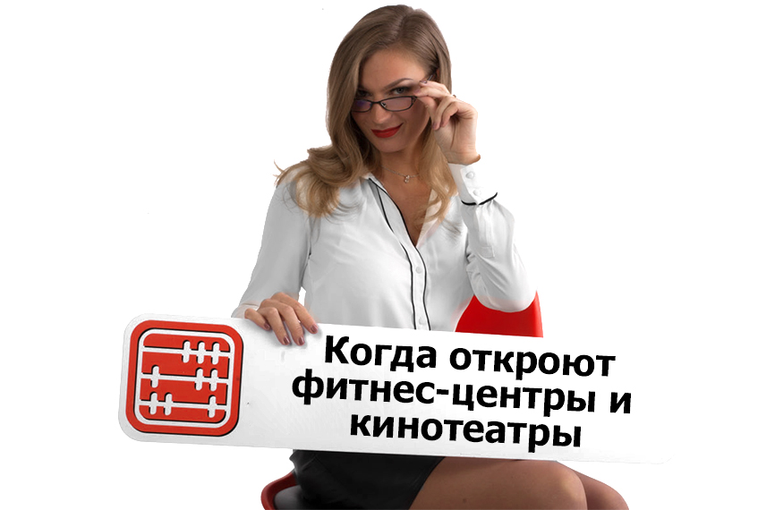 В Казахстане возобновляют работу фитнес-центры и кинотеатры.