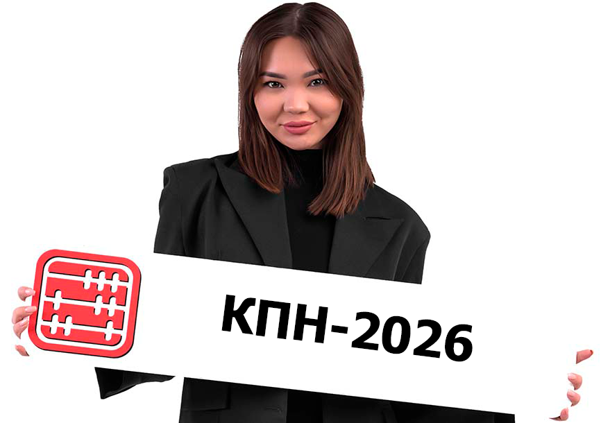 КПН с 2026 г.: ставки, льготы, освобождение КПН с 2026 г.: ставки, льготы, освобождение