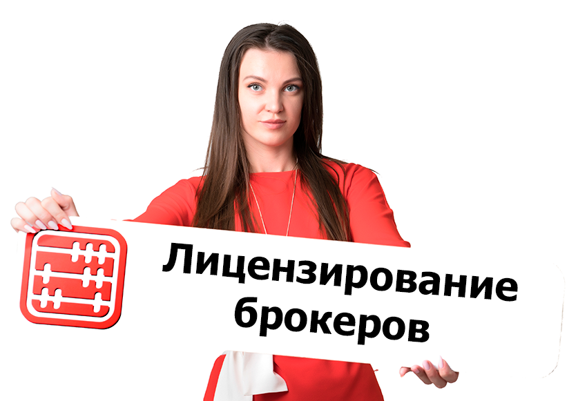 Обязательное лицензирование биржевых брокеров вводится с 2026 года