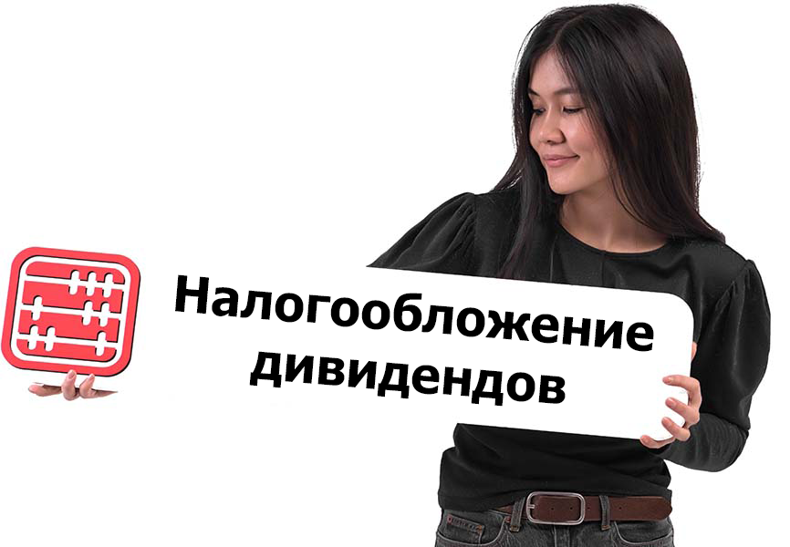 ТОО выплачивает дивиденды другому ТОО: удерживать ли налоги?