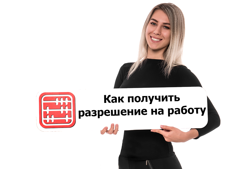 Как получить разрешение на работу через InfoKazakhstan: 4 шага.
