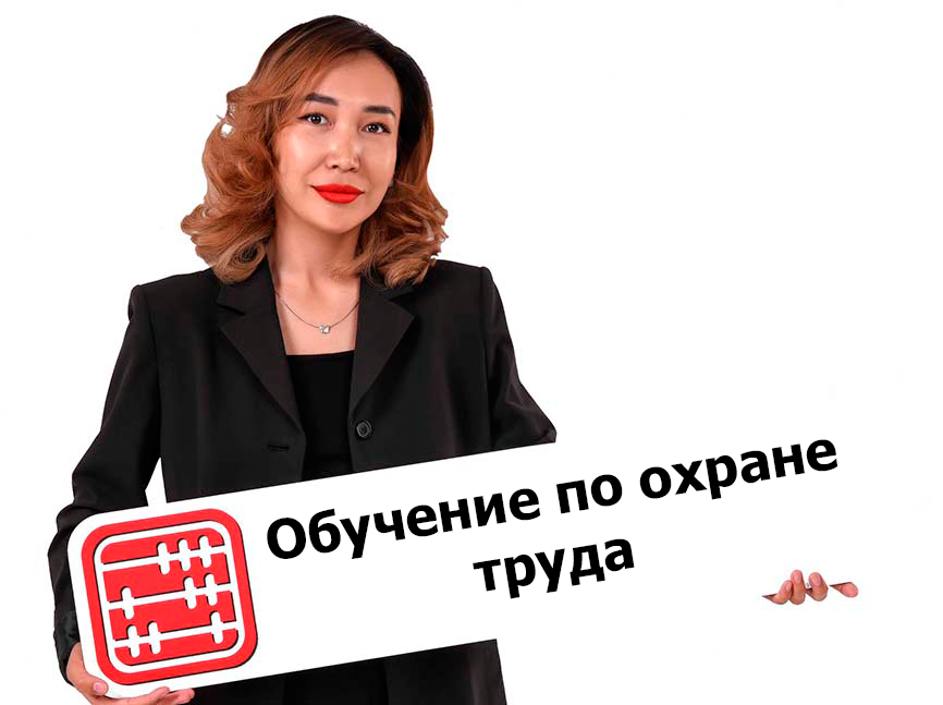 Перенос сроков введения новых правил обучения по безопасности и охране труда