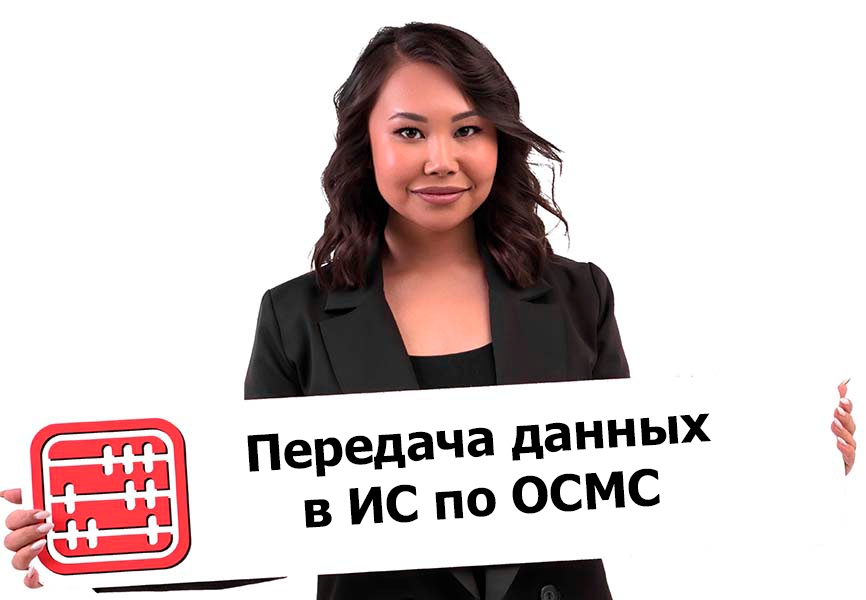 О неработающих казахстанцах Минтруда будет передавать данные в ФСМС с 2026 года О неработающих казахстанцах Минтруда будет передавать данные в ФСМС с 2026 года