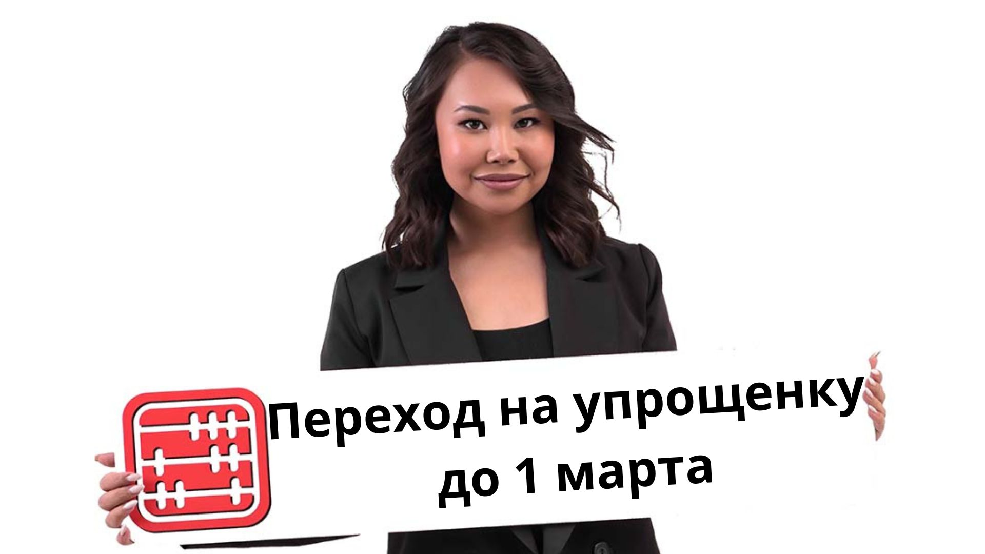 На ОУР переведут всех, кто не предоставил уведомление о применяемом режиме налогообложения до 1 марта 2026 года