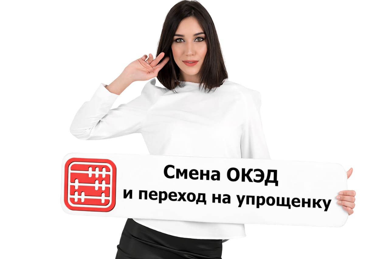 Кейс: Смена ОКЭД и переход на упрощенку. Как IT-компания сэкономила миллионы тенге налогов благодаря одной консультации