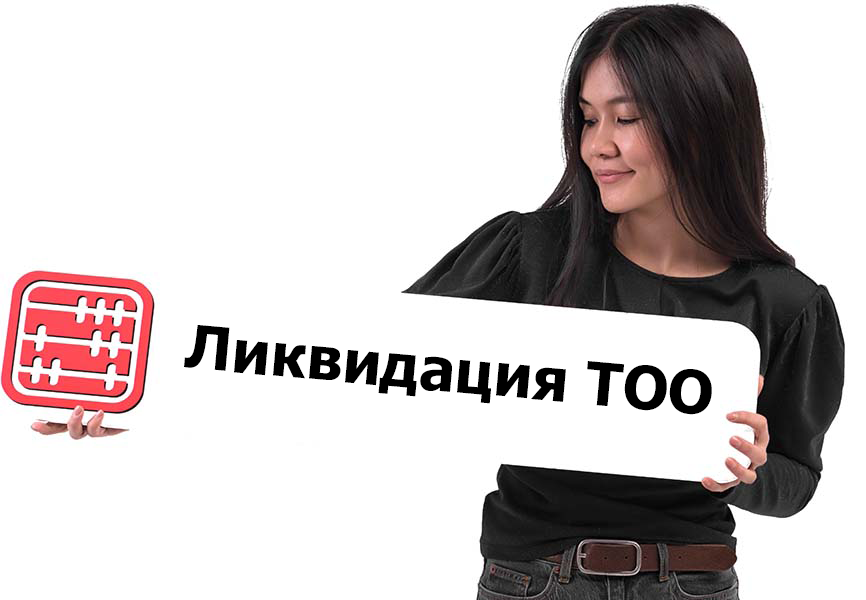 Как закрыть ТОО в период приостановления деятельности?