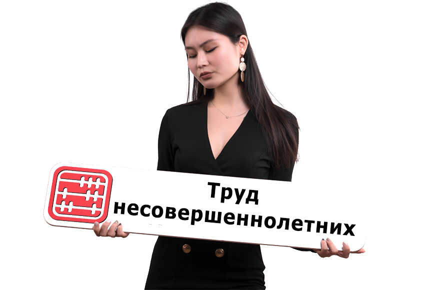 Работник –несовершеннолетний: какие условия труда ему нужно обеспечить Работник –несовершеннолетний: какие условия труда ему нужно обеспечить