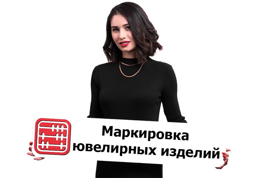 Маркировка ювелирных изделий: в Казахстане стартовал новый Пилотный проект
