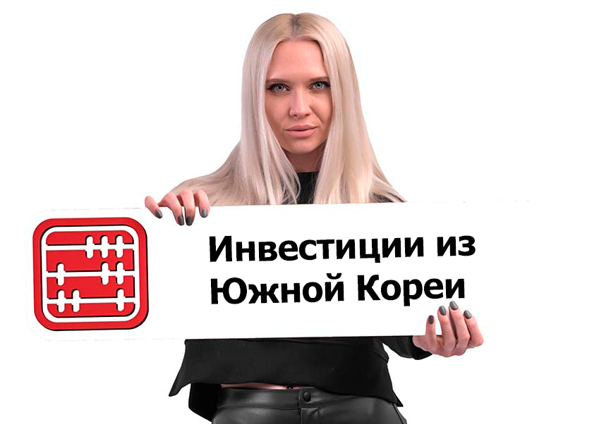 Инвесторы из Южной Кореи вложатся в город Алатау