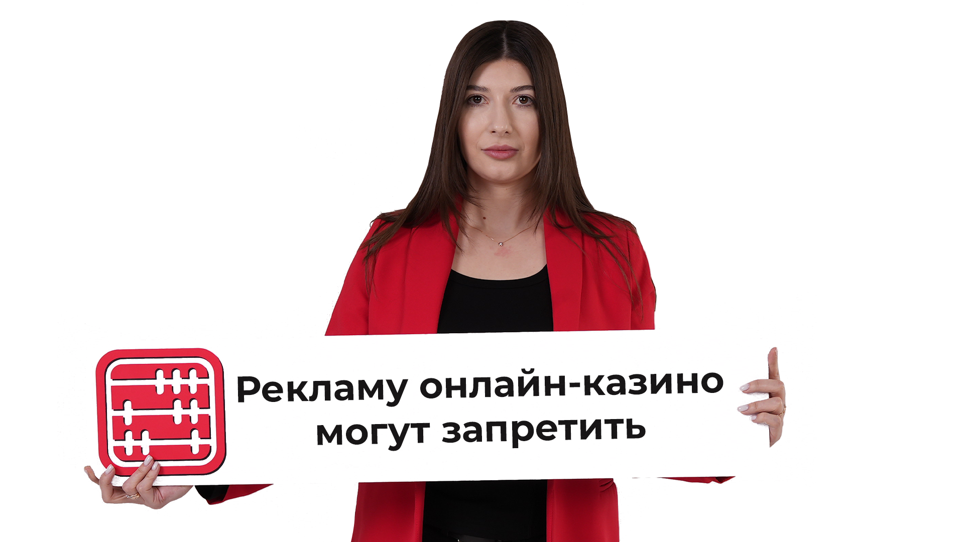 За рекламу онлайн казино планируют ввести уголовную ответственность